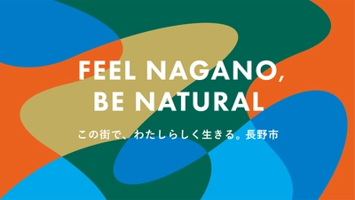 【長野県長野市】移住情報誌の制作に関する事業者募集！ (公募型プロポーザル方式)