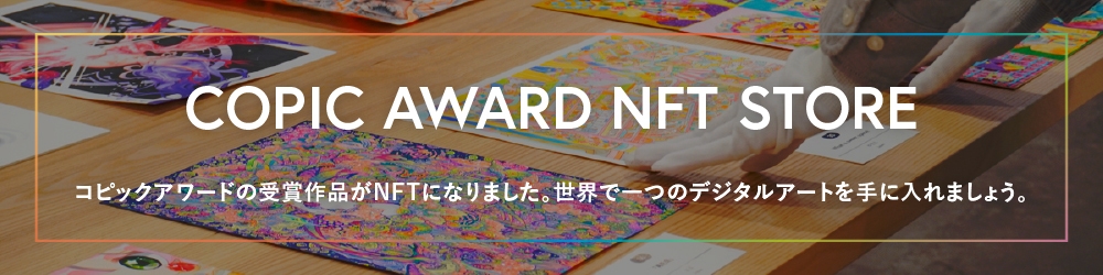 COPIC AWARD NFT STOREオープン!