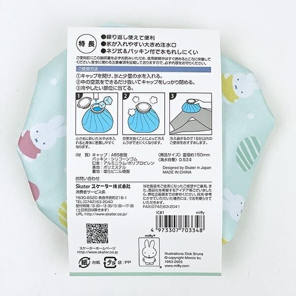 ミッフィーのアイスバッグ