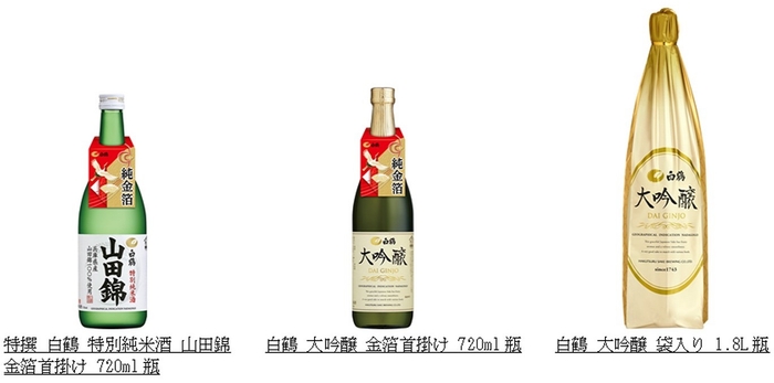 特撰 白鶴 特別純米酒 山田錦 金箔首掛け 720ml瓶/白鶴 大吟醸 金箔首掛け 720ml瓶/白鶴 大吟醸 袋入り 1.8L瓶