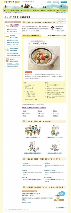 「おいしい介護食・介護の食事」TOP