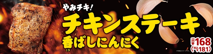 チキンステーキ香ばしにんにく はん