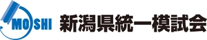 新潟県統一模試会