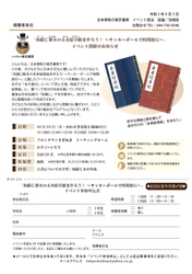 子供たちの文化体験イベント 「和綴じ製本の未来絵草紙を作ろう！サッカーボールで時間旅行」 　川崎市・鷺沼で10月10日に開催