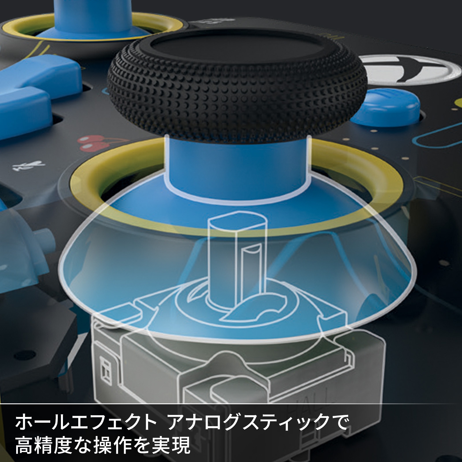 ホールエフェクト アナログスティックで高精度な操作を実現