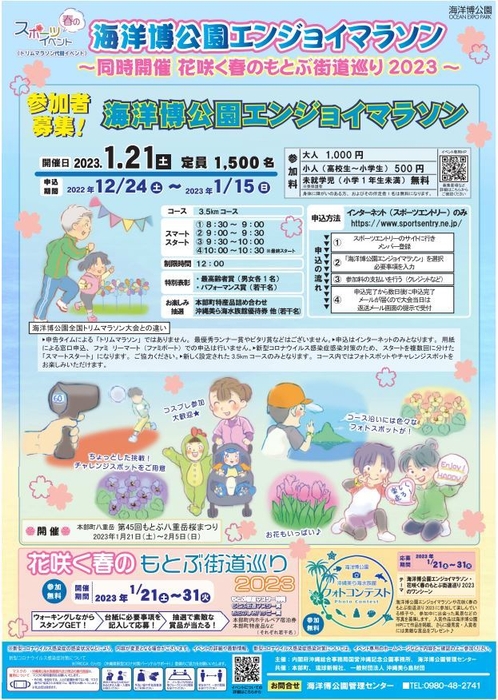 春のスポーツイベントチラシ