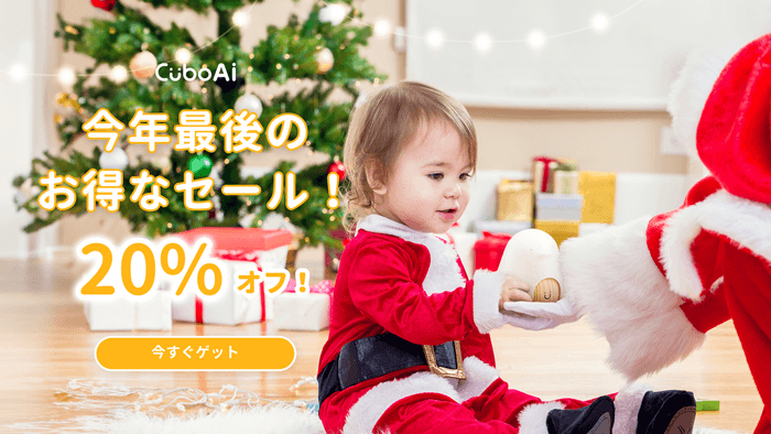 年内最後のお得なセール!