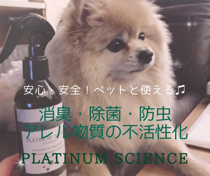 プラチナサイエンス~フィトンチッド配合~