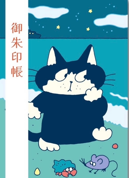 御朱印帳 少し目つきの悪いネコ
