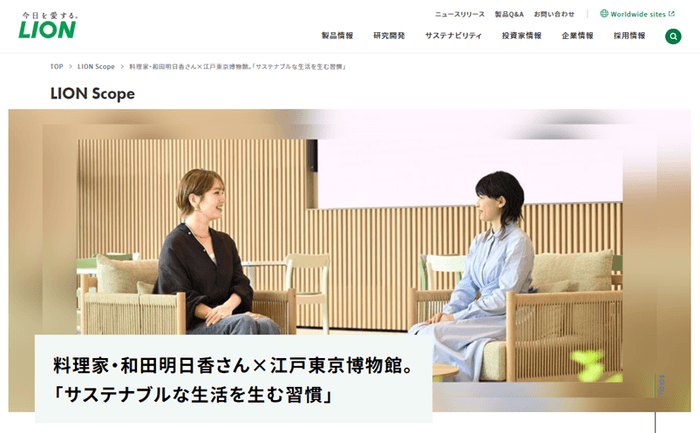 LION Scope　和田明日香さん・春木晶子さん　インタビュー記事