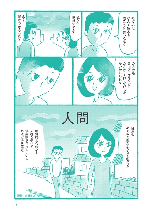 『人間』試し読み漫画 1ページ目