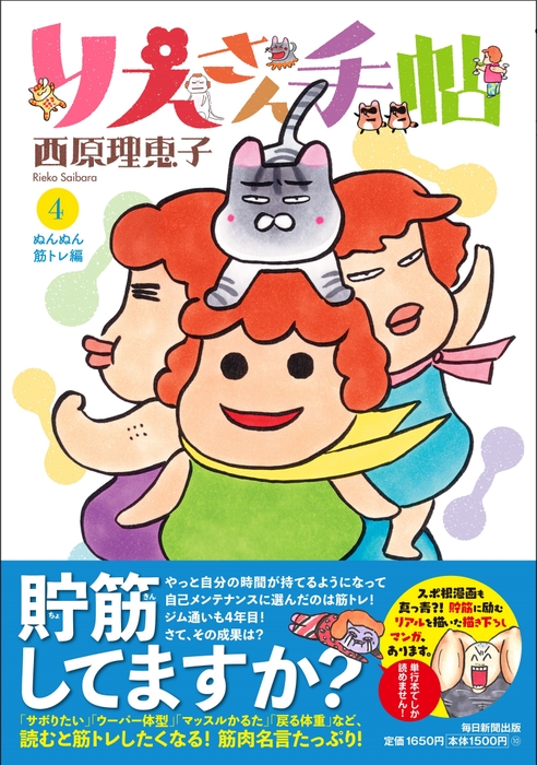 『りえさん手帖4 ぬんぬん筋トレ編』通常版 書影