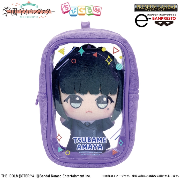 学園アイドルマスター ちびぐるみ&ポーチセット 雨夜 燕(イメージ)