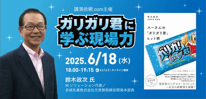 KATARI_第一回講演