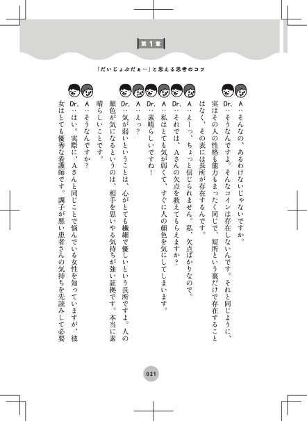 だいじょぶだぁ～試し読み3