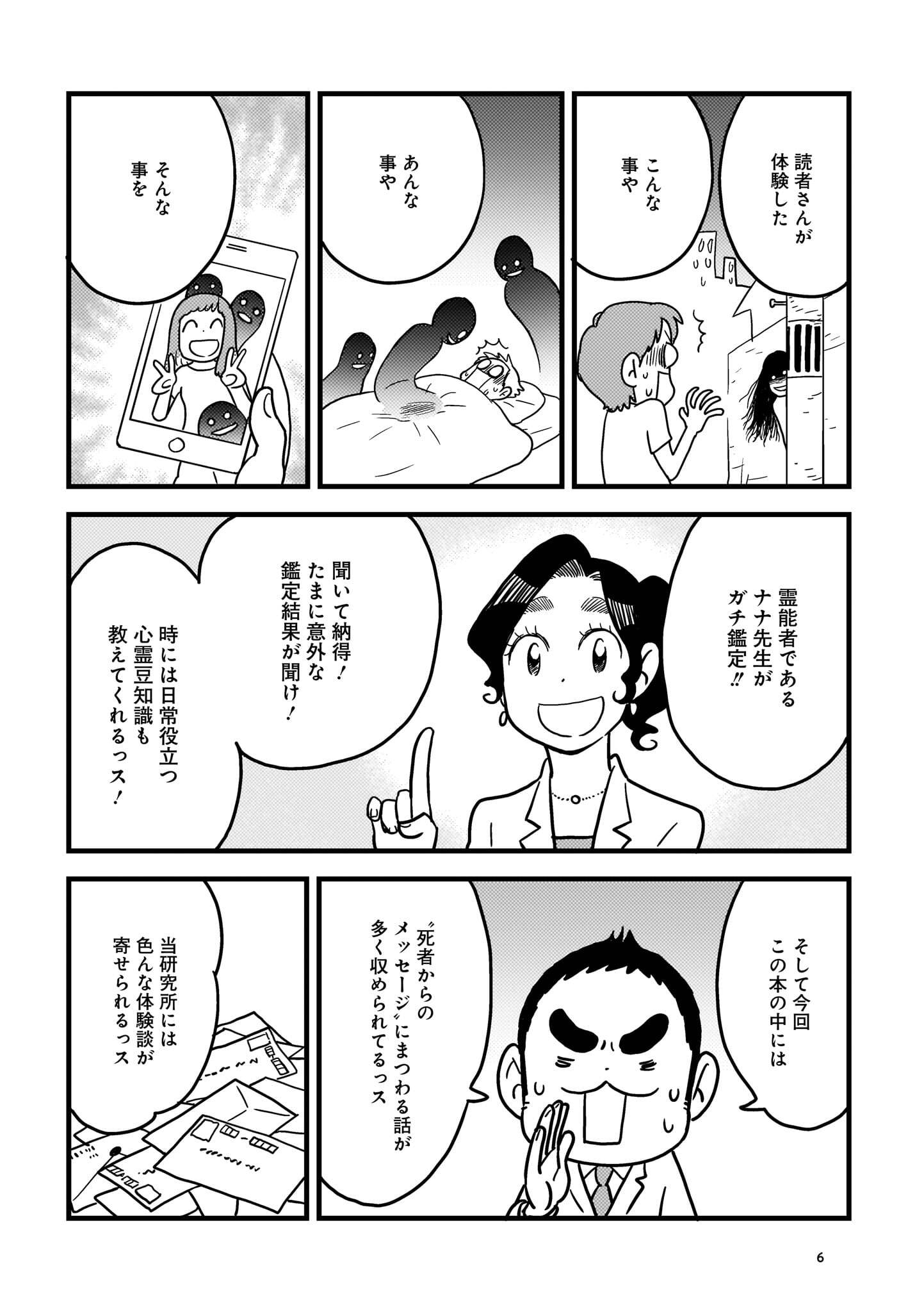 あの世の心霊研究所 死者からのメッセージ編 はじめに P6