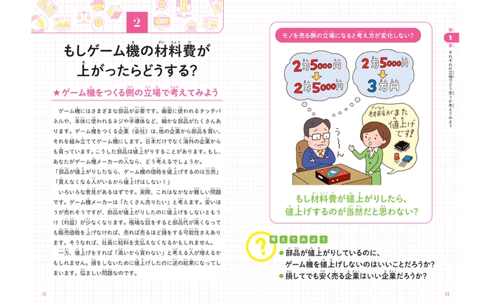 もしゲーム機の材料費が上がったらどうする?