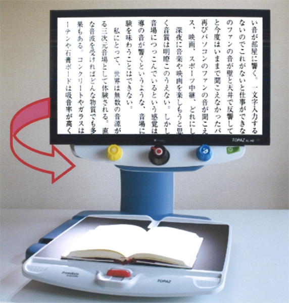 ・トパーズHDアドバンス(高画質据置型拡大読書器)