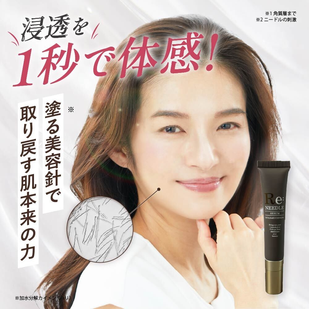 浸透を1秒で体感!