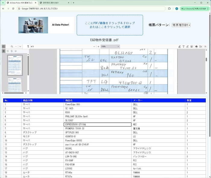 確認・修正画面