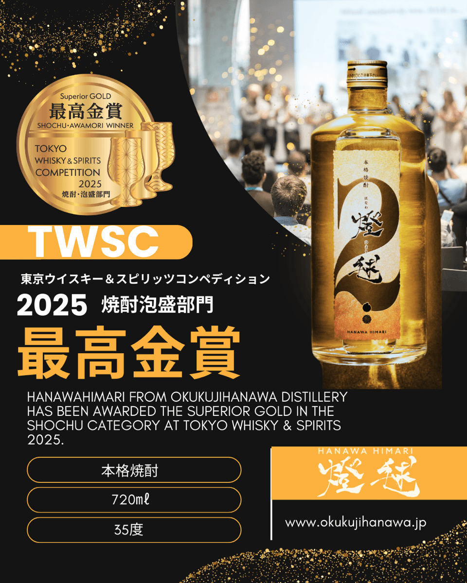 【塙 燈毬】最高金賞受賞