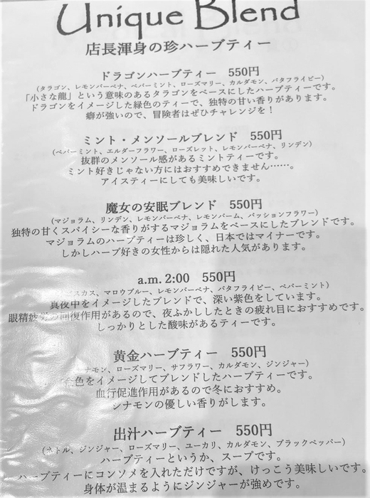 渾身の珍ハーブティー