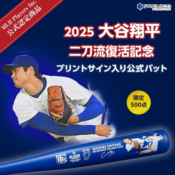 大谷二刀流バットスクウェア