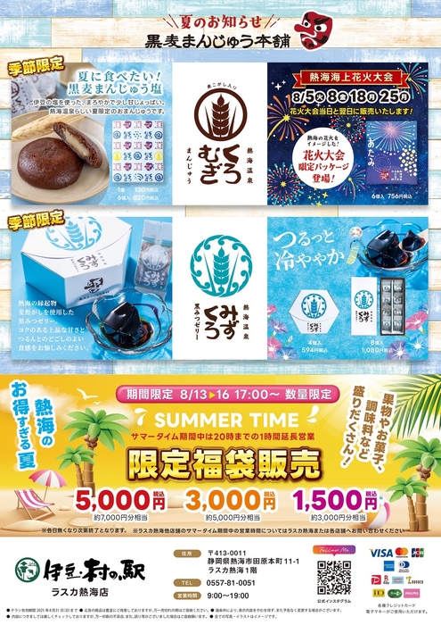 夏福市 チラシ裏