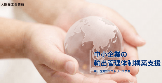 大阪商工会議所 特設ホームページ