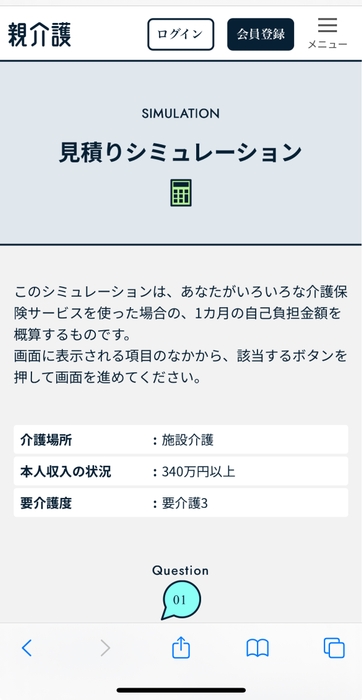 シミュレーション1