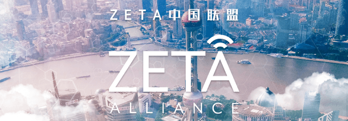 ZETAアライアンス・チャイナ