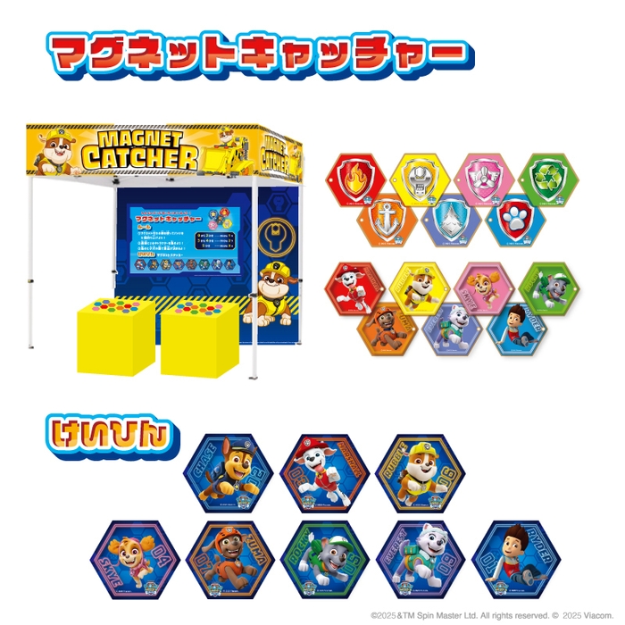 「マグネットキャッチャー」 イメージ