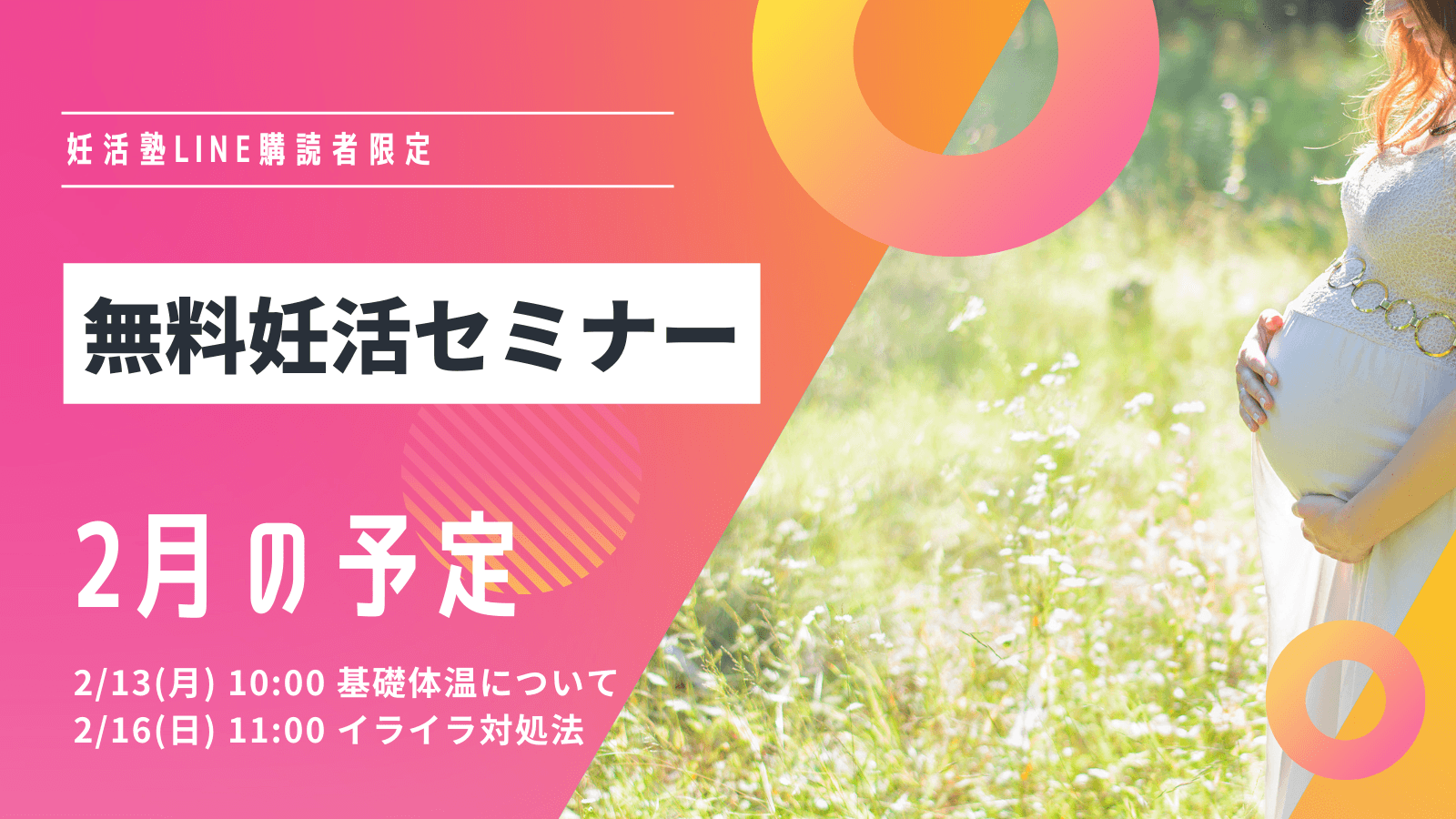 妊活塾 無料セミナー