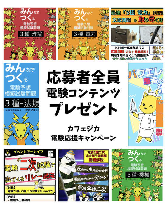 受験生応援！応募者全員プレゼント！