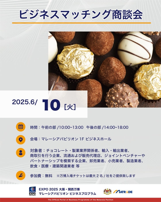 6/10　商談会開催概要