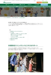 ブレインウッズ、外国語インバウンド支援サービスを拡充　 ～Web・動画・印刷物などによる多言語での情報発信を支援～