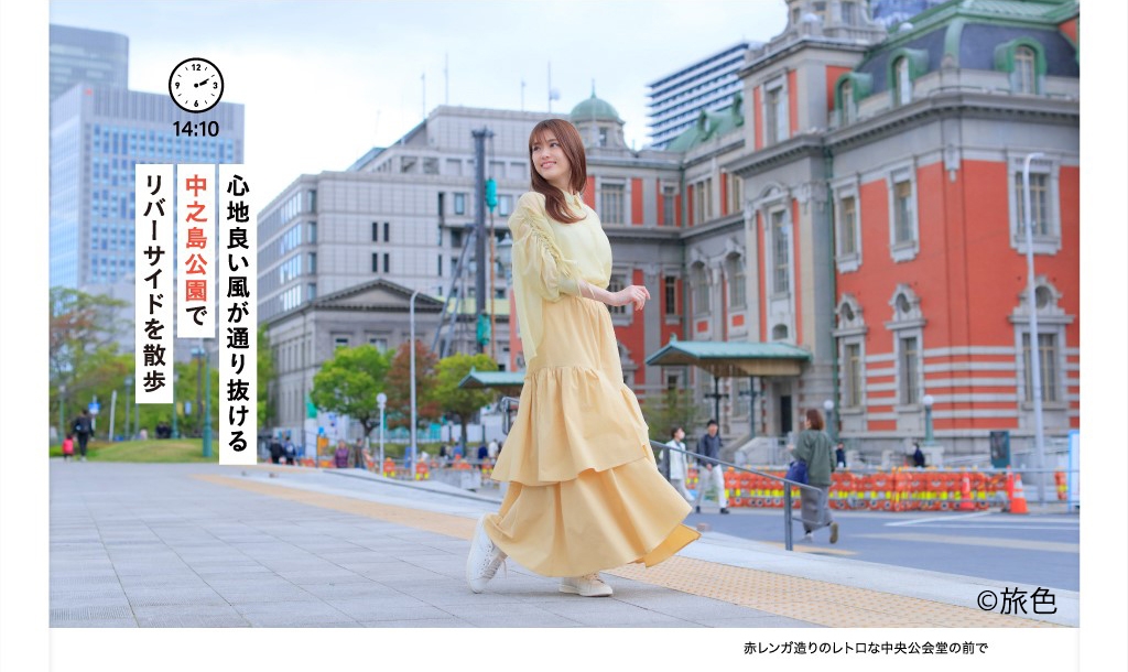 「月刊 旅色」大阪特集:松村沙友理さん