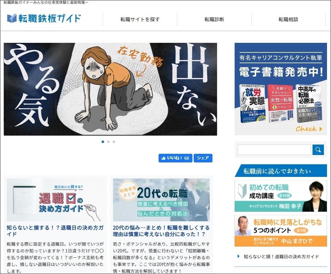 転職鉄板ガイド~後悔ゼロの仕事選び~