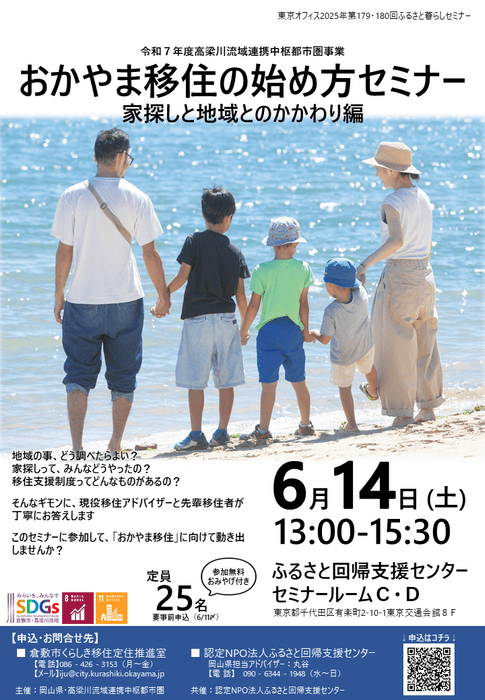 おかやま移住の始め方セミナーちらし(1)