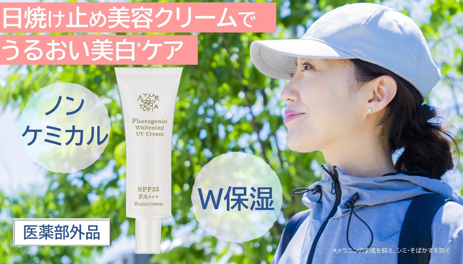 フォトジェニック ホワイトニング UVクリーム