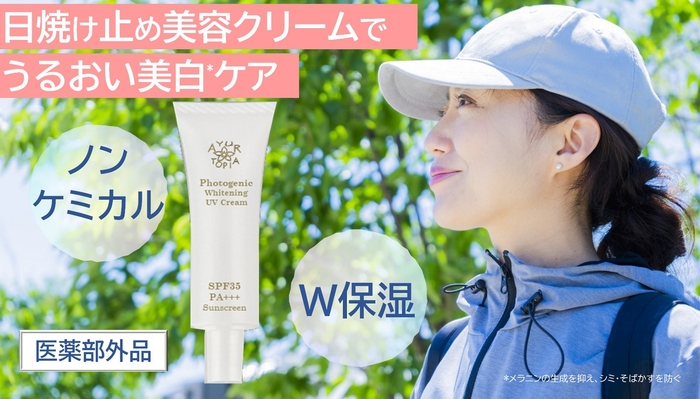 フォトジェニック ホワイトニング UVクリーム