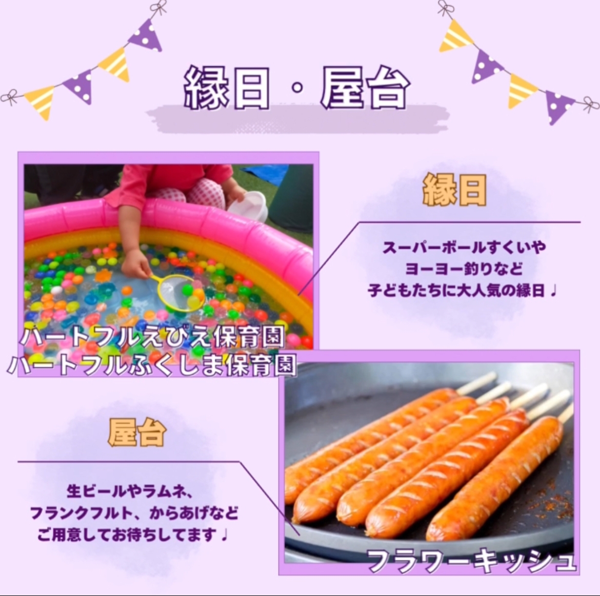みんな大好き縁日&屋台