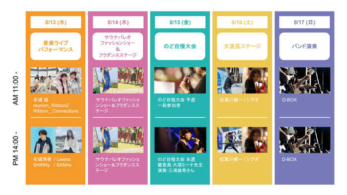 屋外ステージイベント