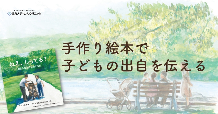 絵本「ねえ、しってる?」共同作成会