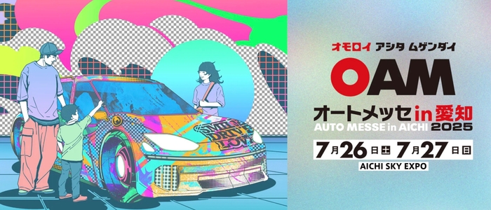 オートメッセin愛知バナー