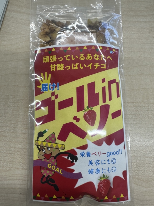 『届け!ゴールinベリー』