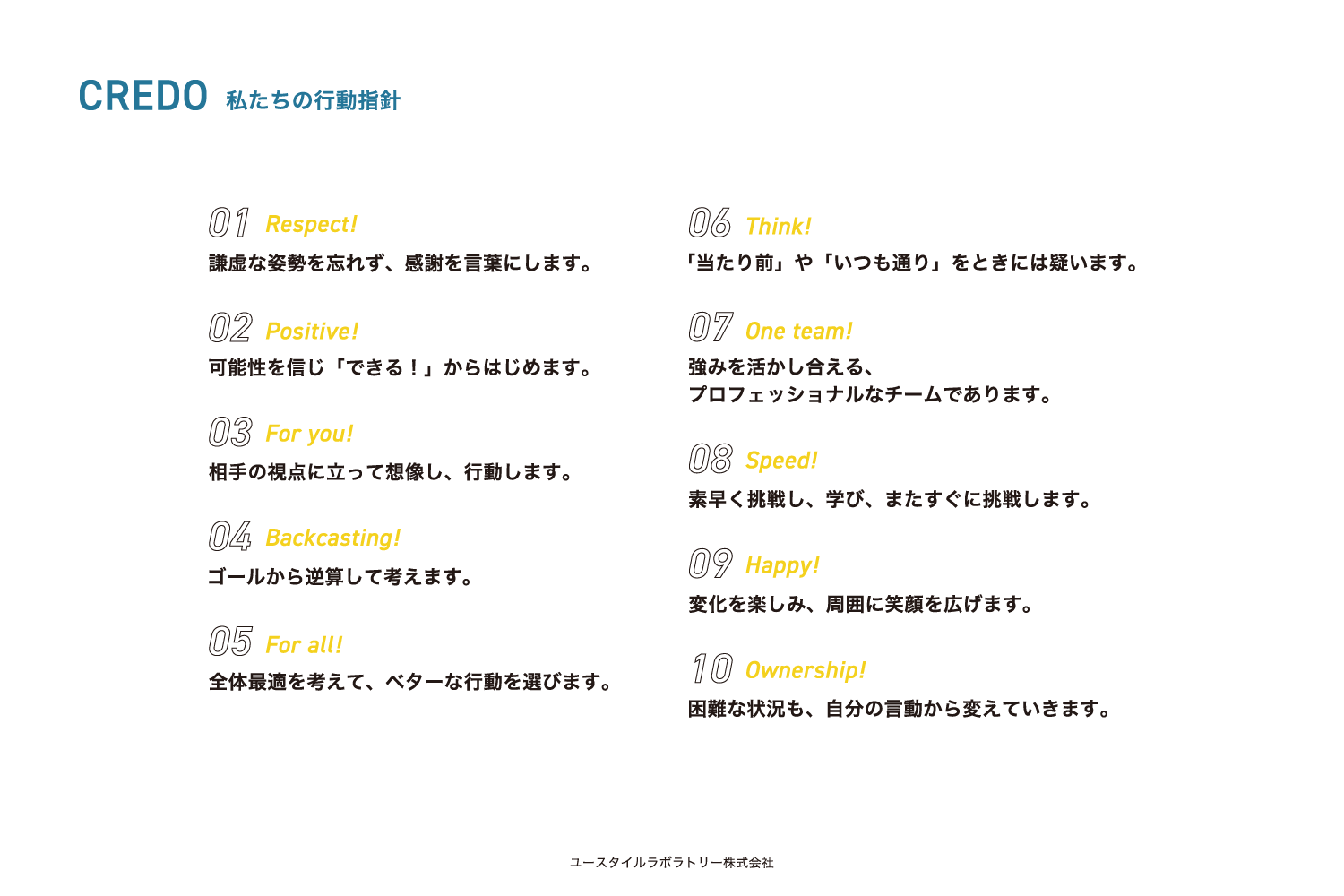 CREDO/私たちの行動指針