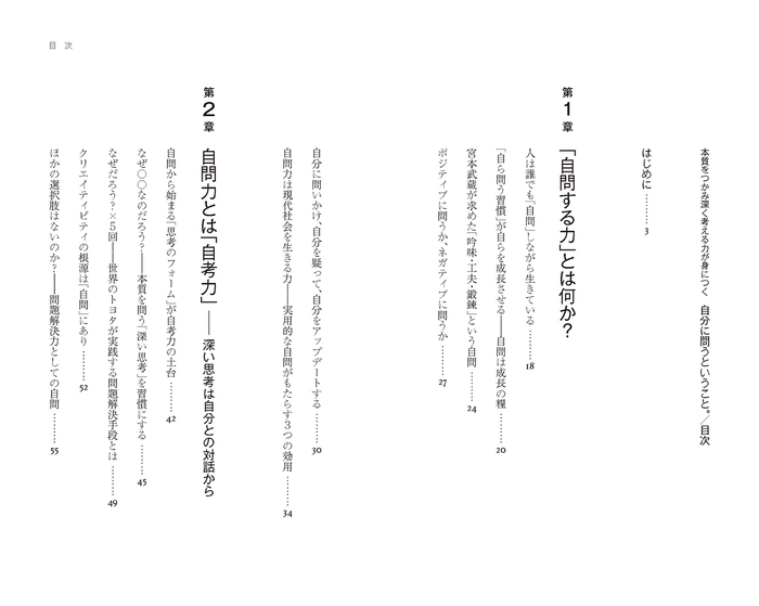 『自分に問うということ。』目次1画像