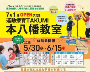 子どもの特性・発達段階に合わせた療育支援　 市川市に児童発達支援教室『TAKUMI(たくみ)本八幡教室』を開所