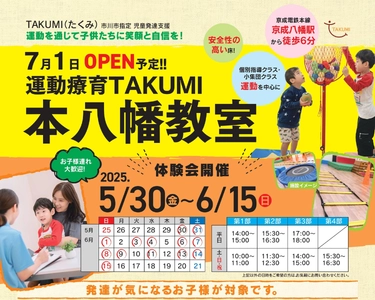 子どもの特性・発達段階に合わせた療育支援　 市川市に児童発達支援教室『TAKUMI(たくみ)本八幡教室』を開所